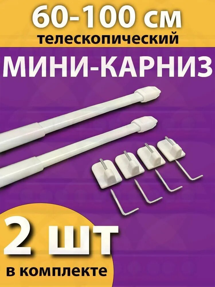 Карниз для штор 1 ряд