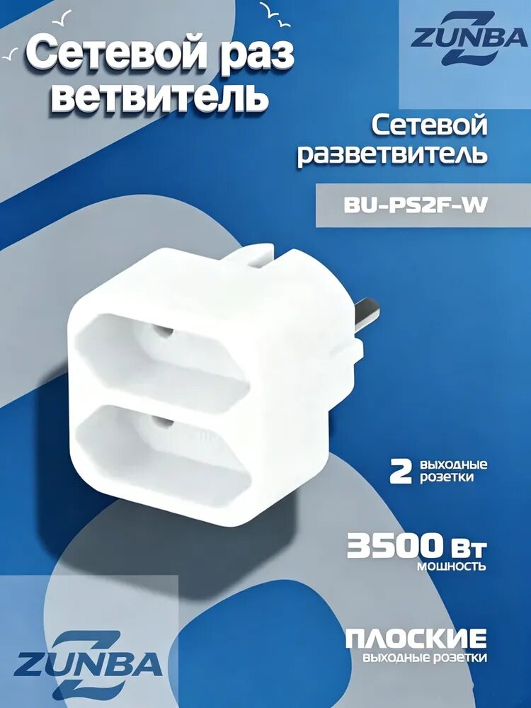 Сетевой разветвитель Buro BU-PS2F-W, на 2 розетки, плоский, белый, 3500 Вт (3.5 кВт)1шт