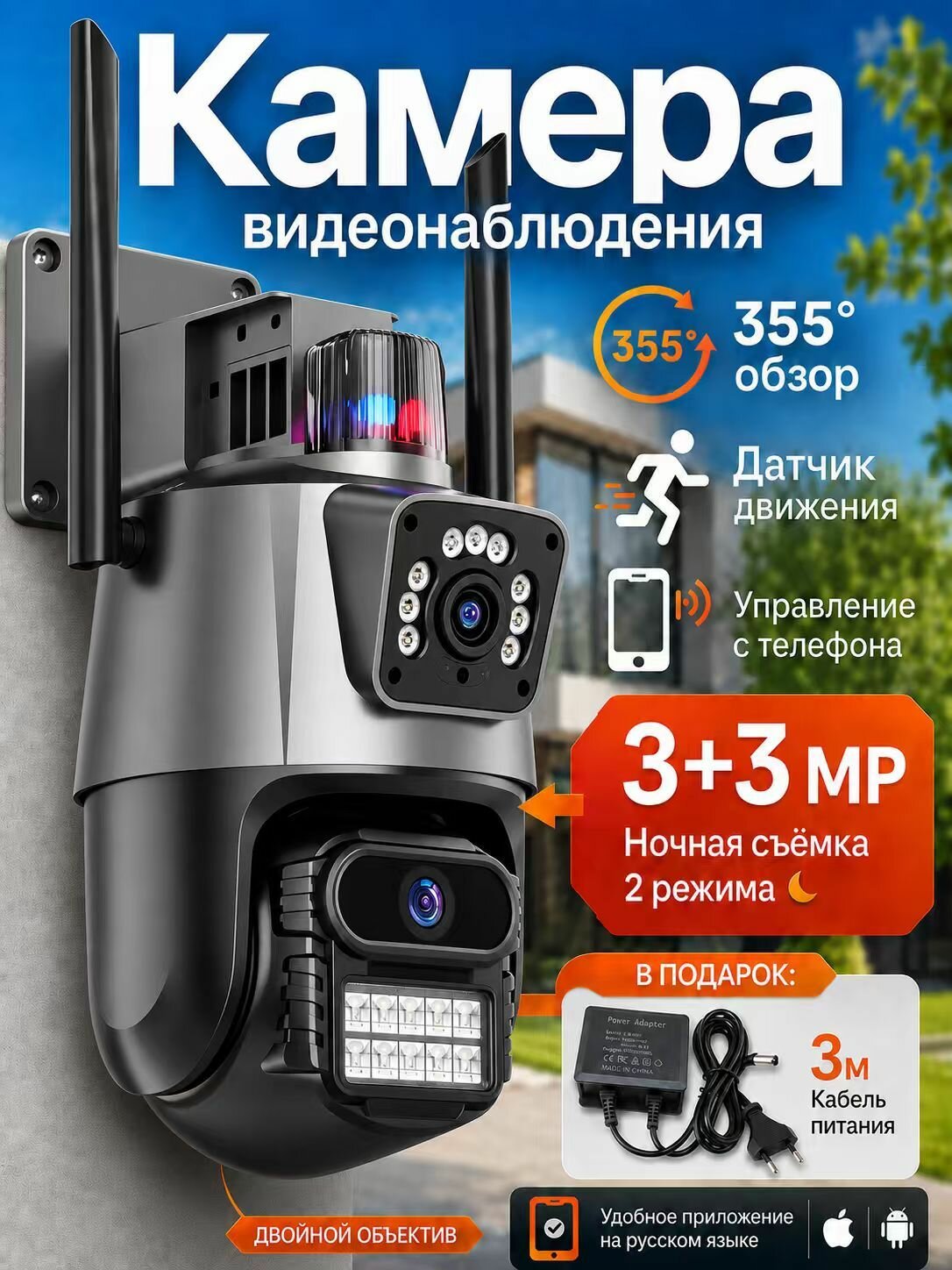 Камера видеонаблюдения WiFi уличная, два объектива, IP66, датчик движения, поворотная