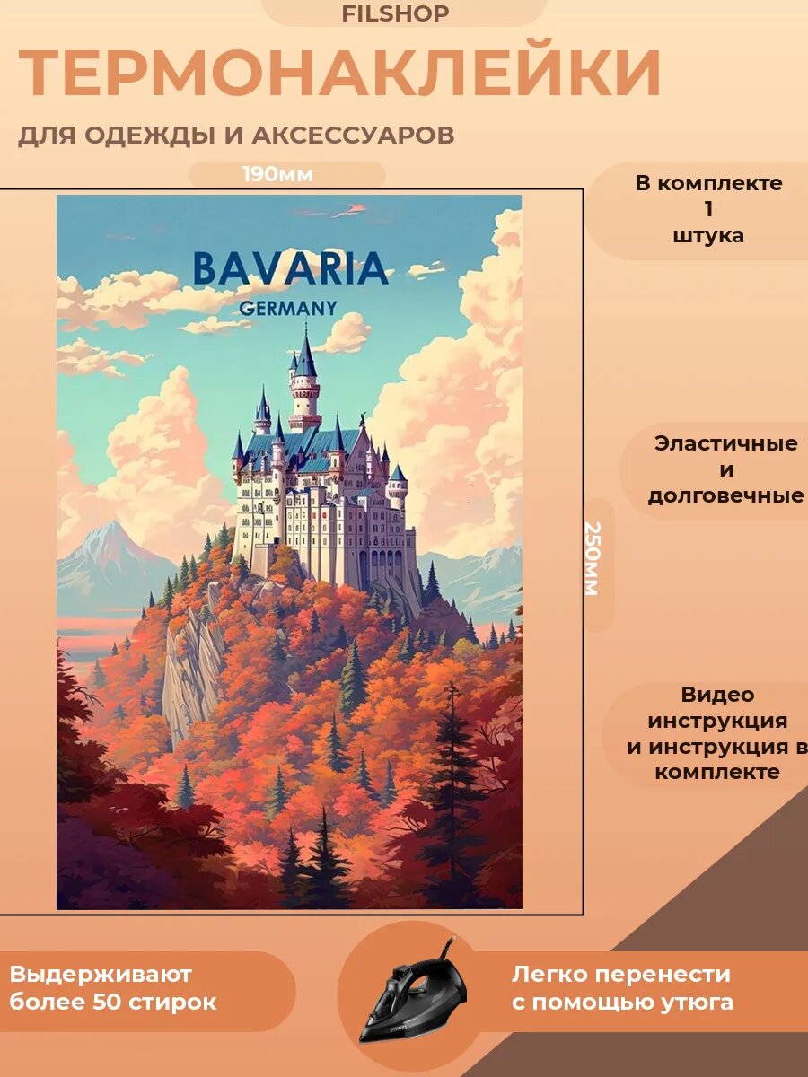 Термонаклейка на одежду Бавария постер