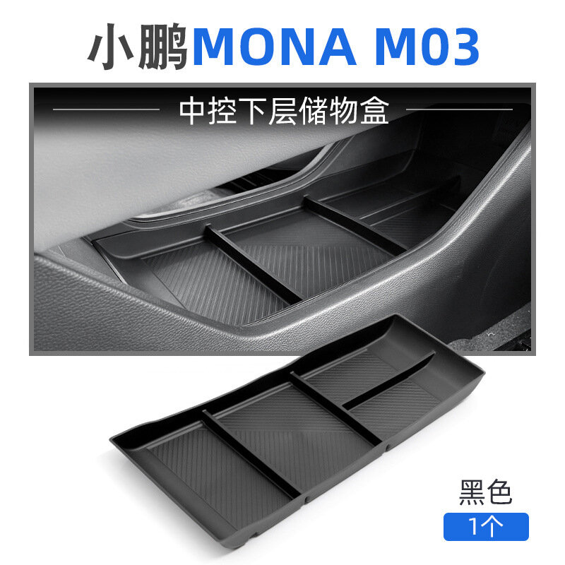 Прочная гибкая ТПЭ нижняя кассета центральной консоли для Xpeng MONA M03 2024-2025 моделей - автомобильный органайзер