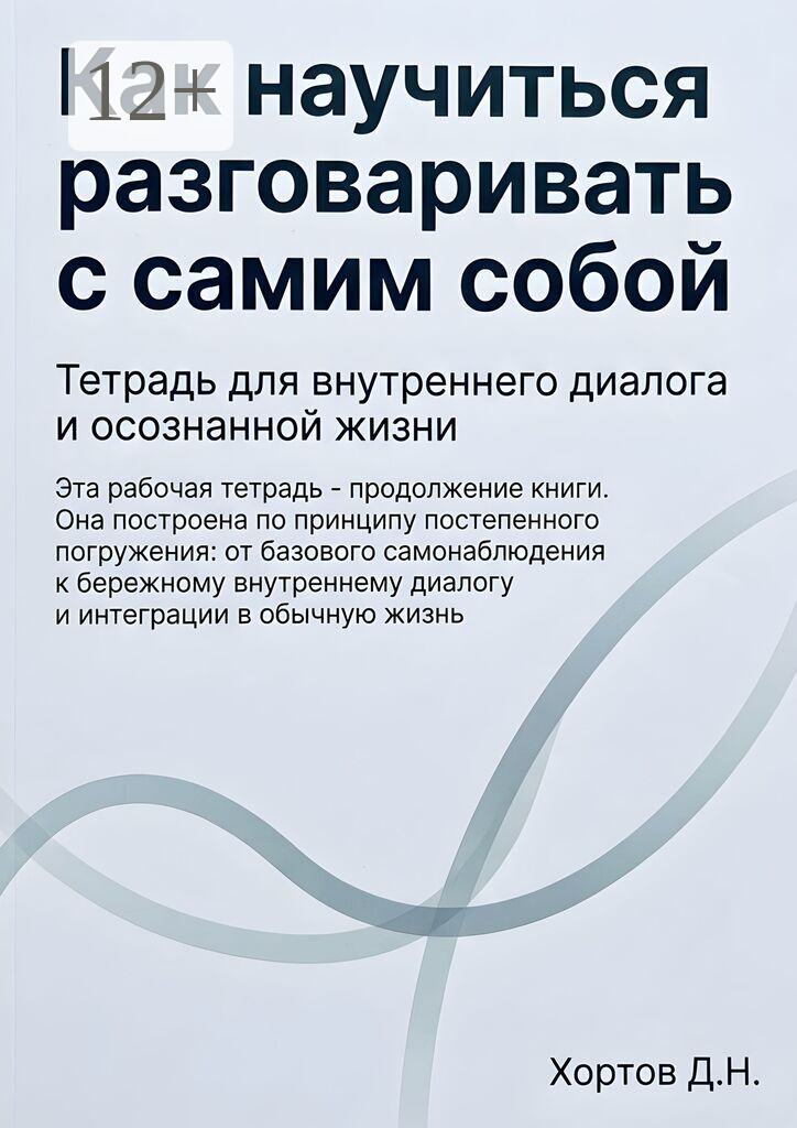 Психология самопомощи