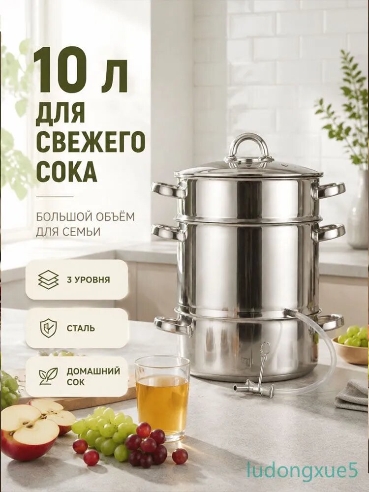 Соковарка 3 яруса 10.02 л нержавеющая сталь