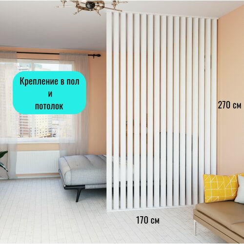 фото Перегородка реечная для зонирования комнаты. перегородка из брусков, реек. жалюзийная. высота до 270 см, ширина 170 см. цвет белый. levitrus