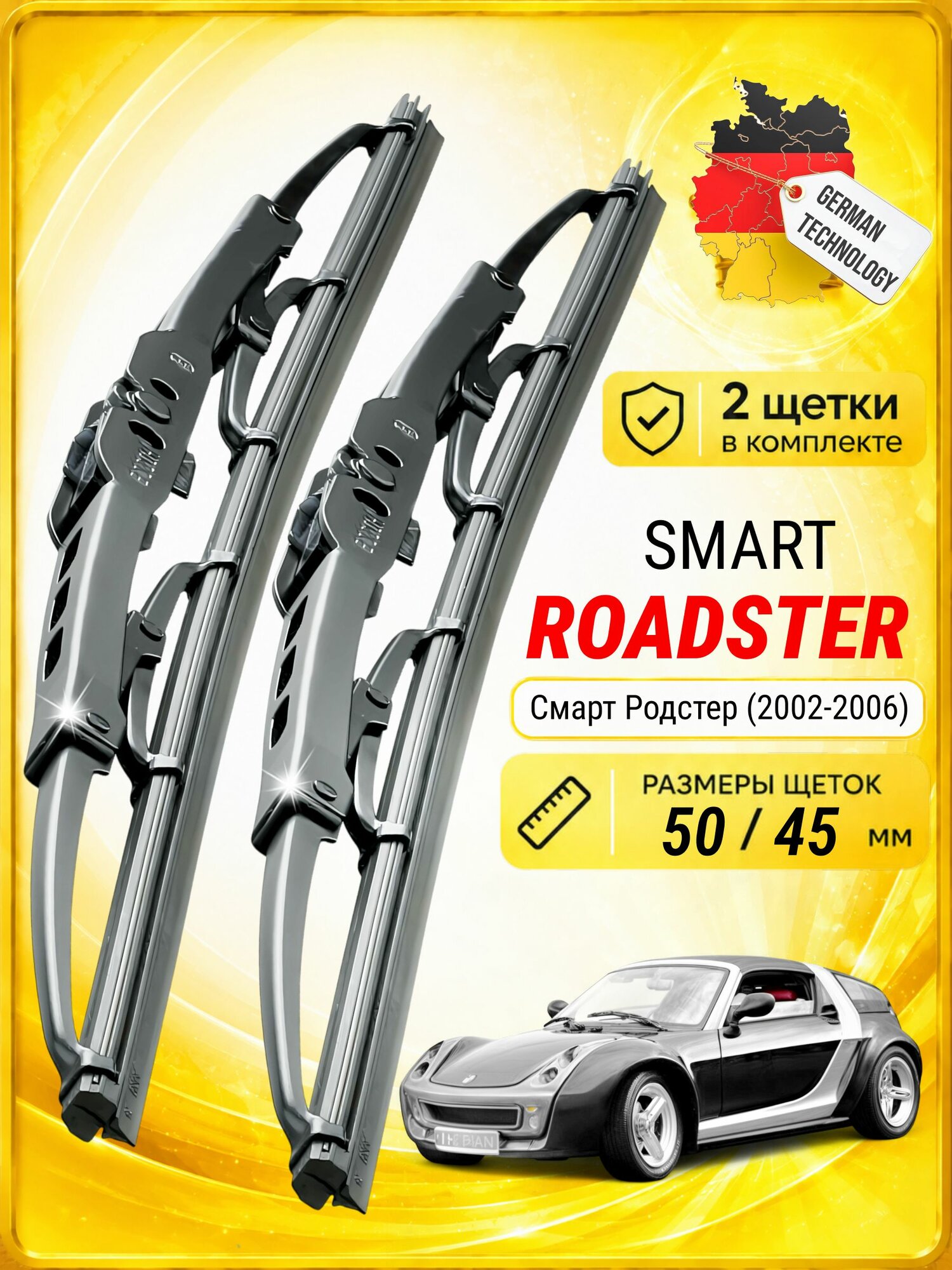 Дворники для Смарт Родстер (2002-2006), щетки SMART ROADSTER