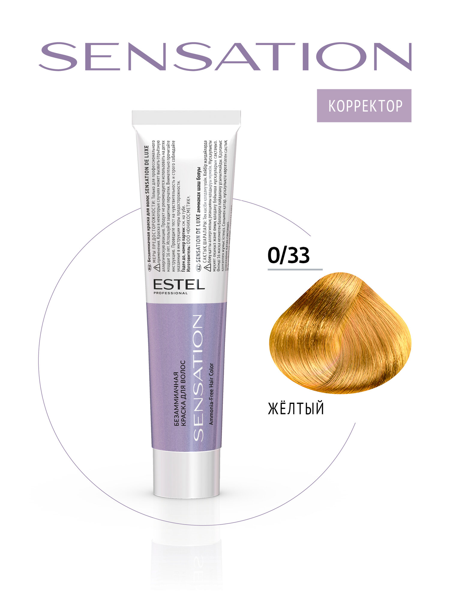 Краска для окрашивания волос ESTEL PROFESSIONAL De Luxe Sensation 0/33 корректор желтый 60 мл