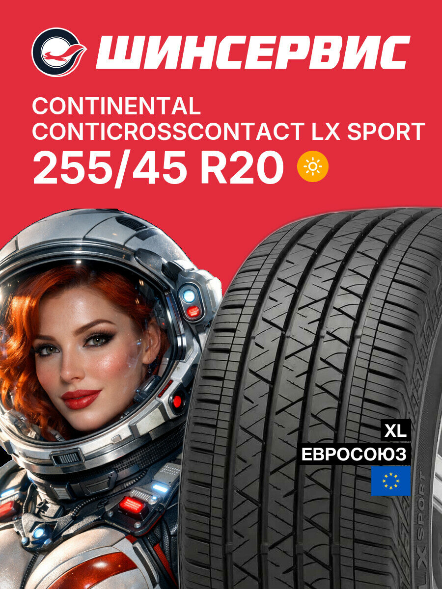 Летняя шина Continental ContiCrossContact LX Sport 255/45 R20 105 H, летняя автомобильная резина