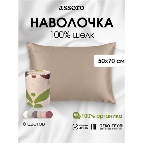 фото Наволочка шелковая assoro 50х70 кремовая