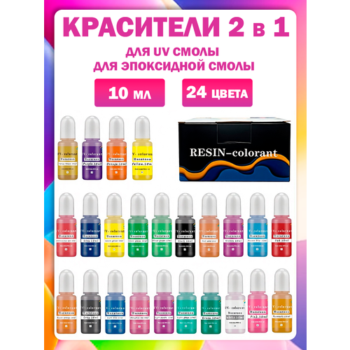 фото Набор красителей для uv эпоксидной смолы, мультиколор, 24шт, по 10мл арт смола