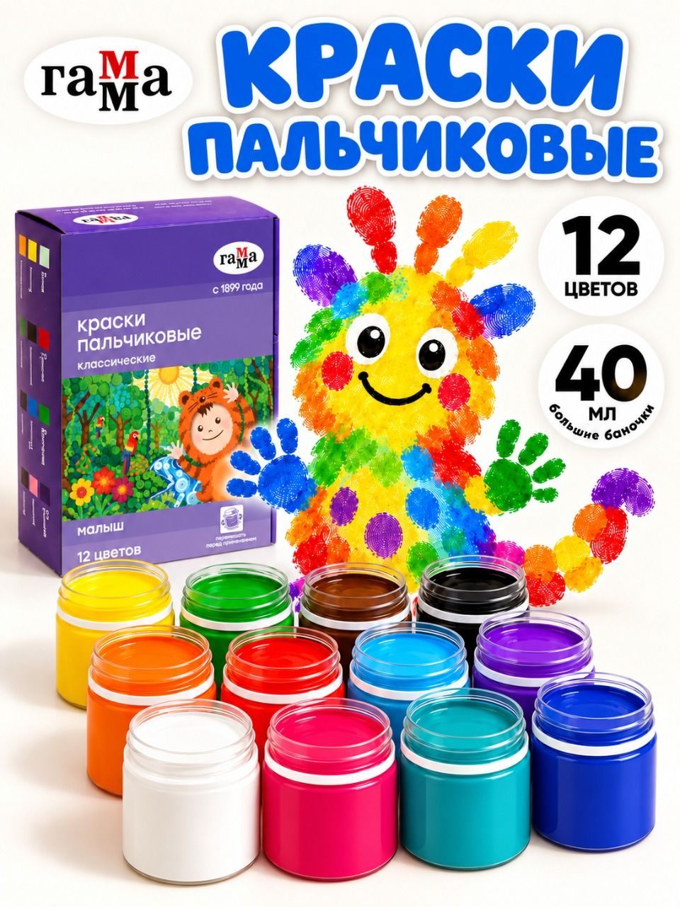 Пальчиковые краски гуашь для рисования 12 цв