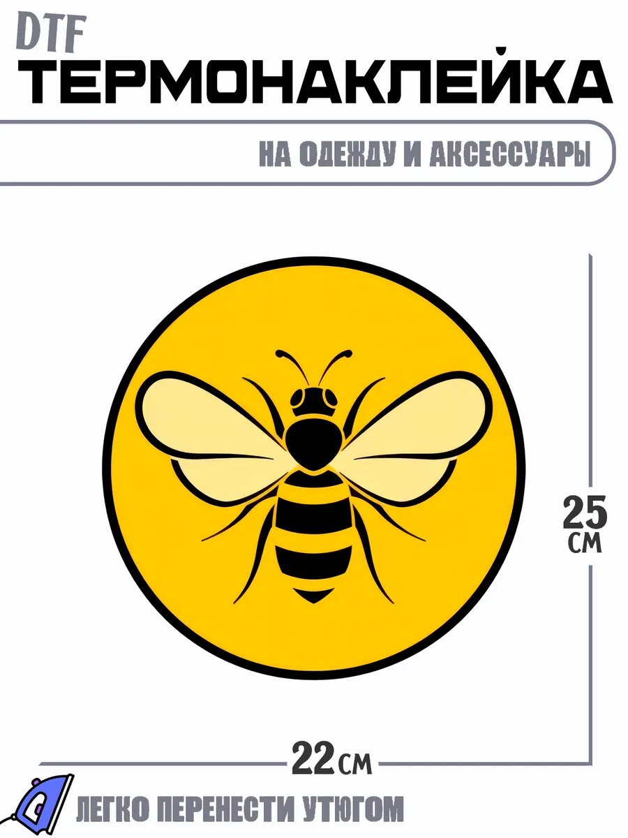 Термонаклейка Оса