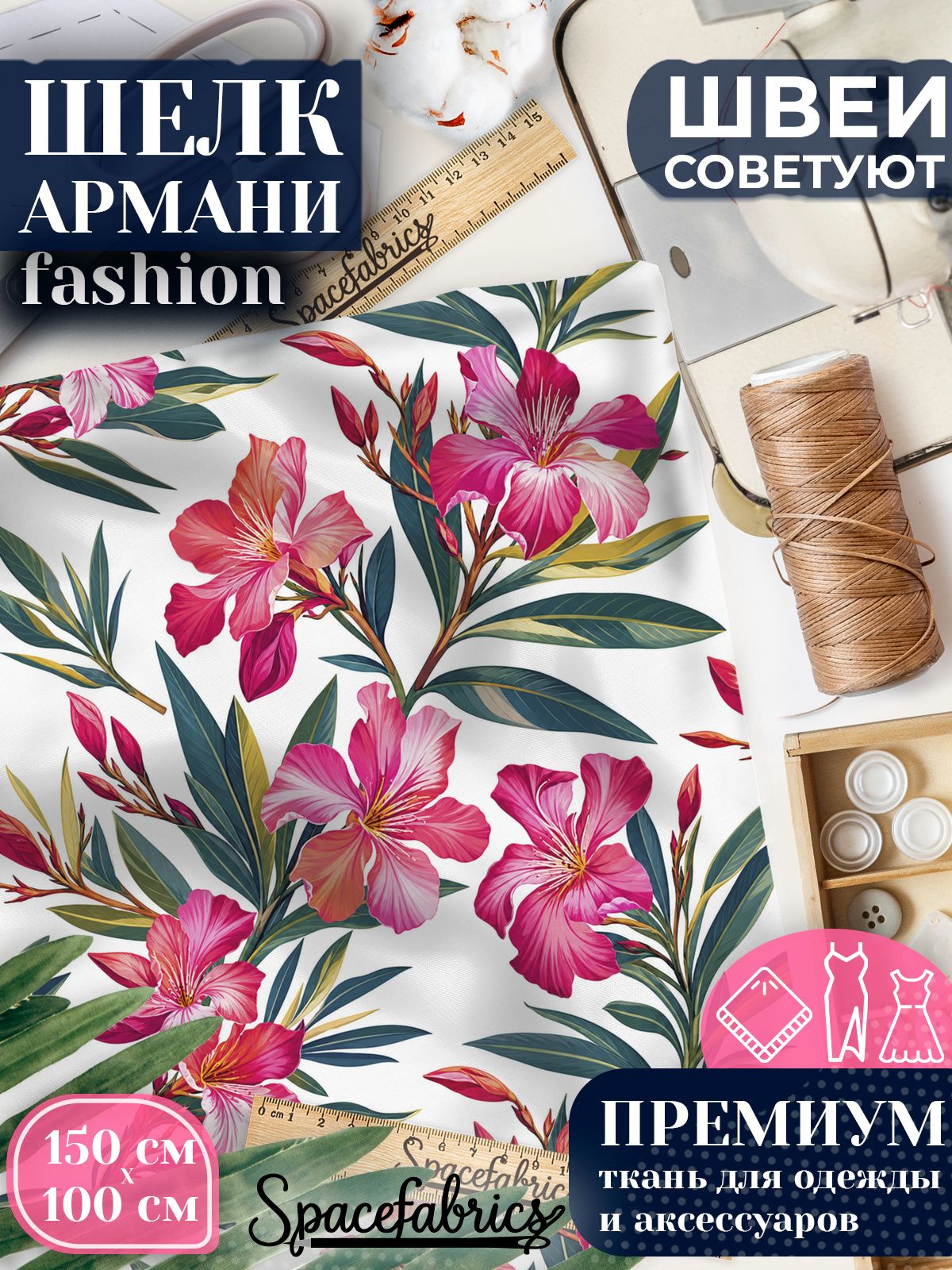 Ткань для шитья шелк Армани, искусственный шелк для костюмов, платьев, юбок с принтом Олеандр