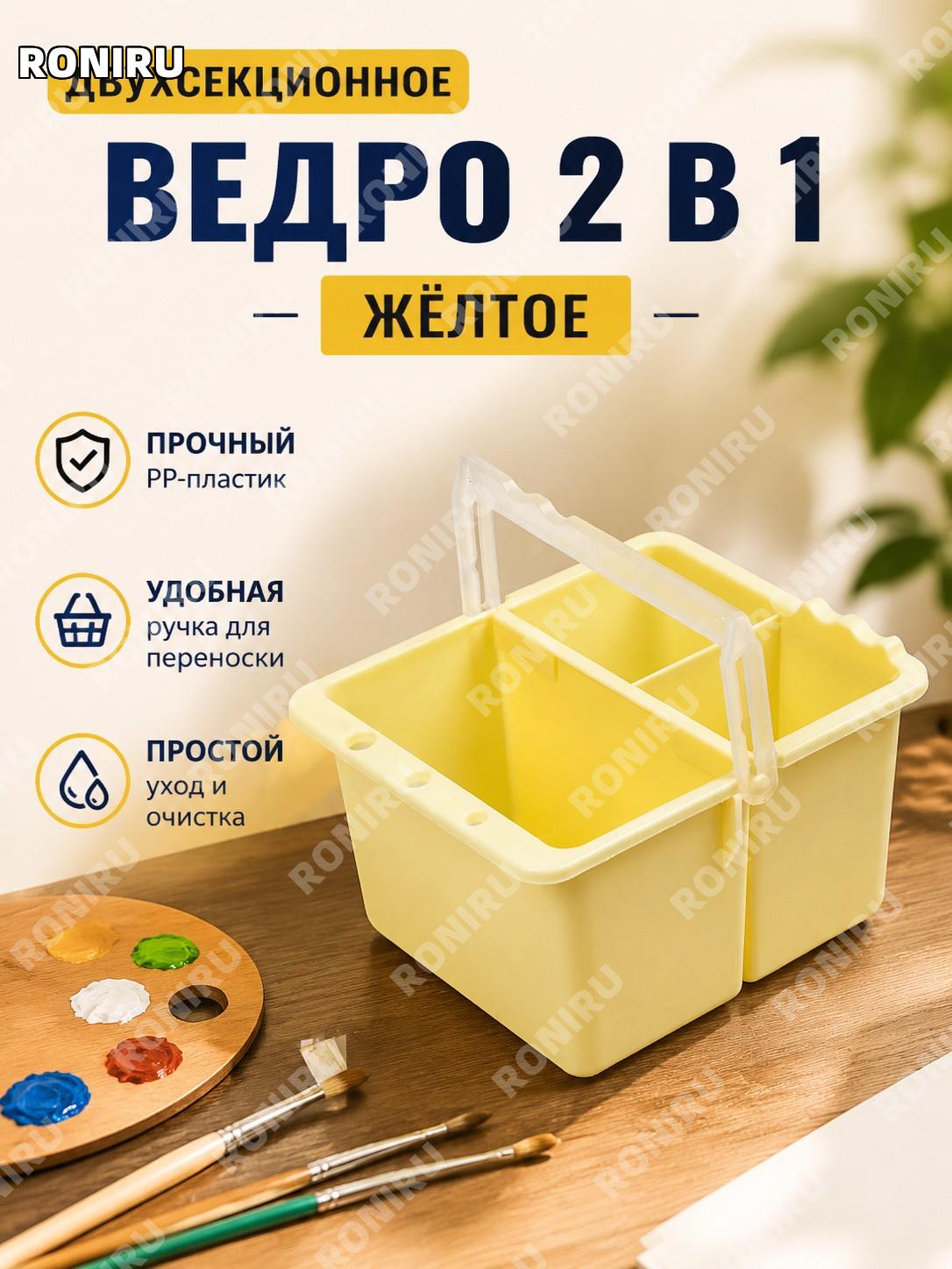 Желтое ведро 2 в 1 из PP, универсальное пластиковое ведро для воды, рисования, творчества, игр и хранения дома