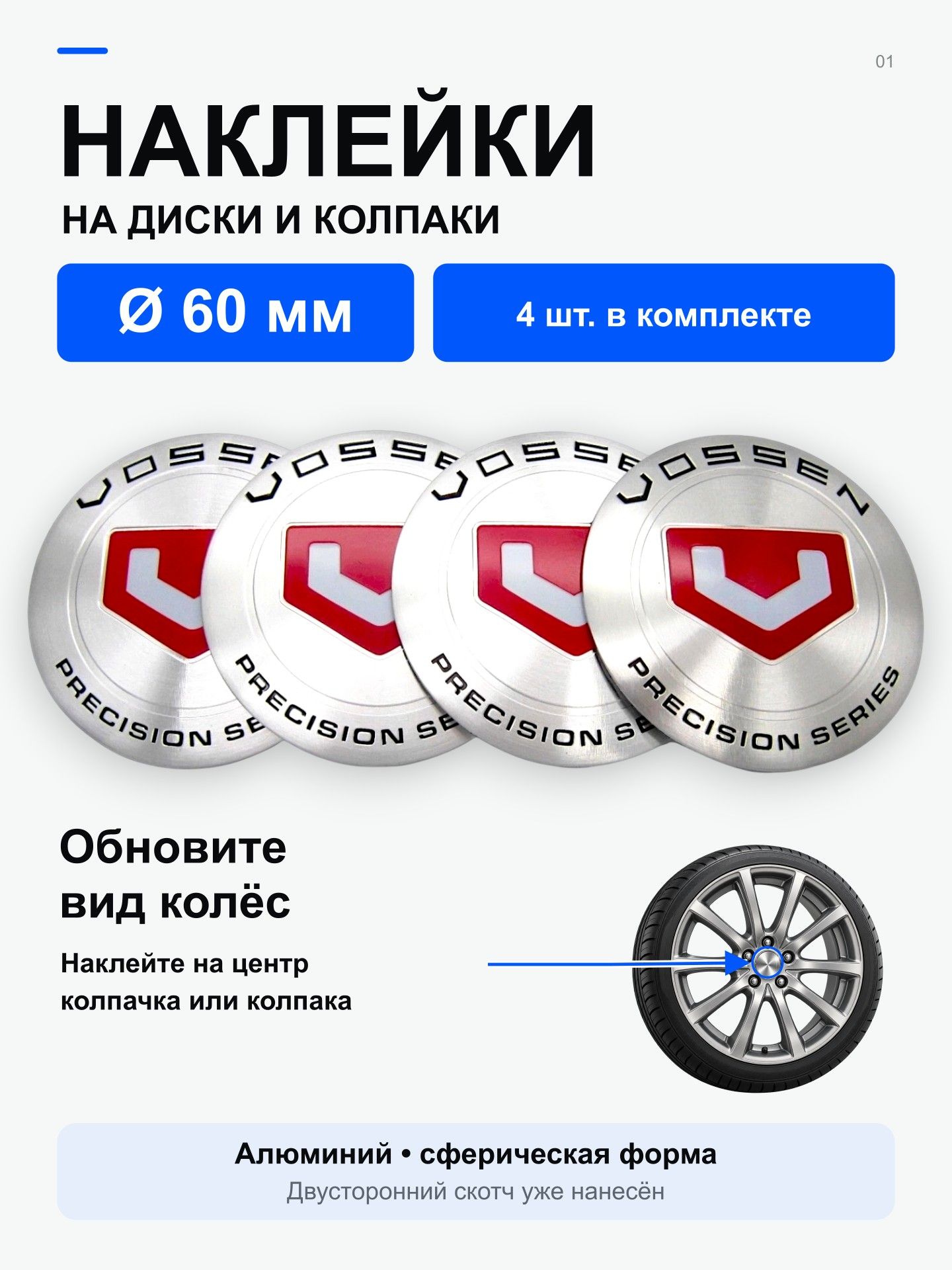 Наклейки на диски VOSSEN PS chrome 60 мм