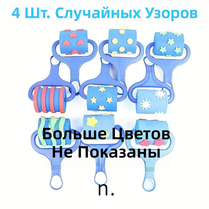 Губчатые валики-штампы из ЭВА для рисования граффити, набор 4 шт, случайные узоры