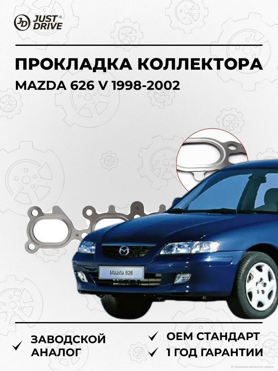 Прокладка коллектора Just Drive JPA0031 Мазда 626 V Mazda 626 V 1998-2002