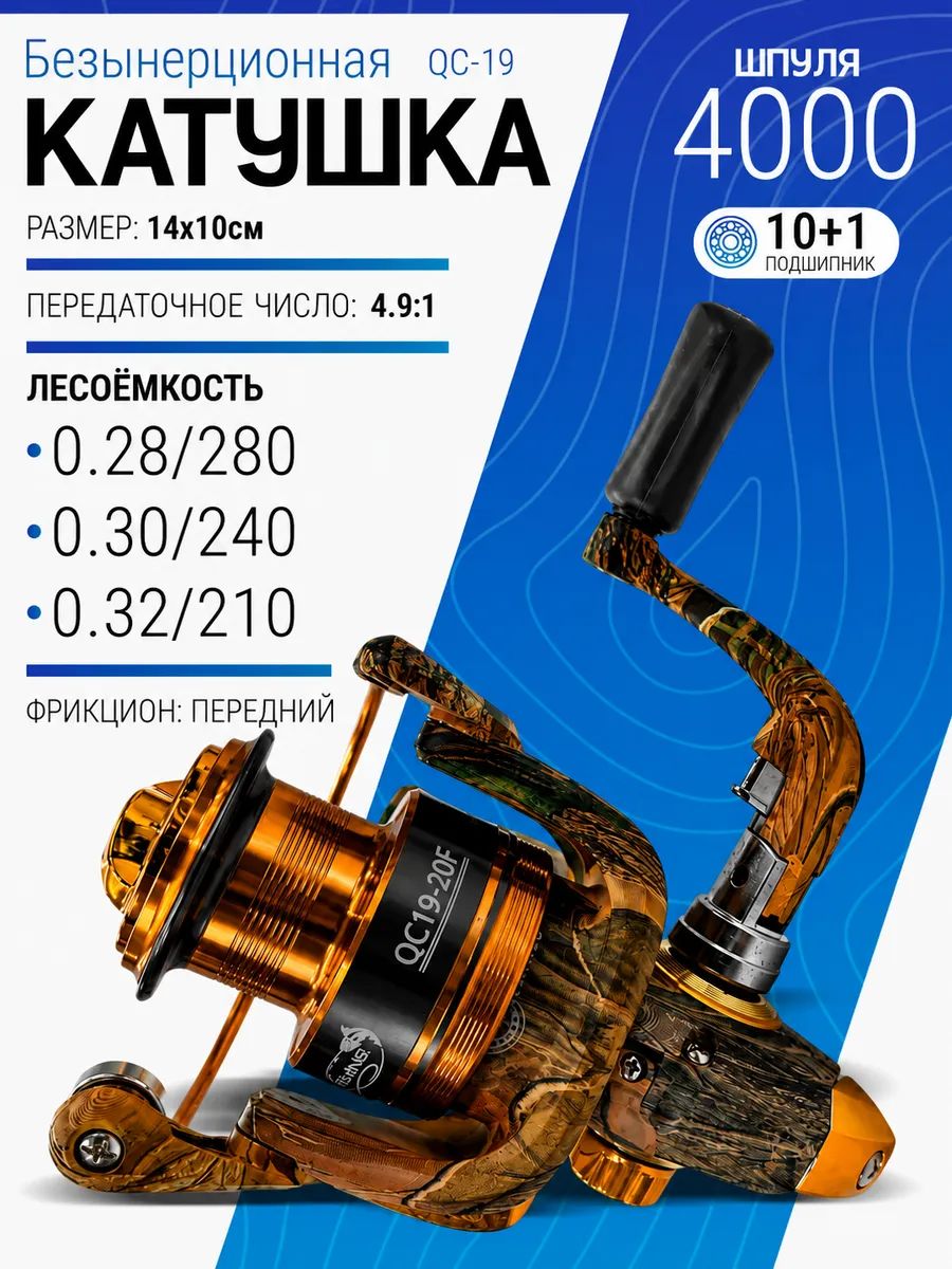 Катушка для спиннинга безынерционная для рыбалки 4000