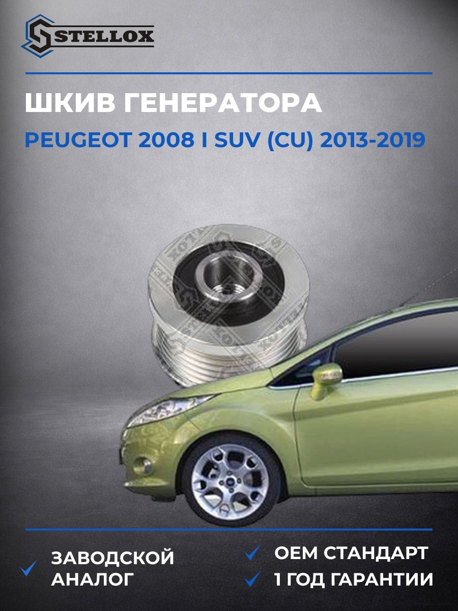 Шкив генератора Stellox 2001418SX Пежо I SUV Peugeot I SUV CU 2013-2019