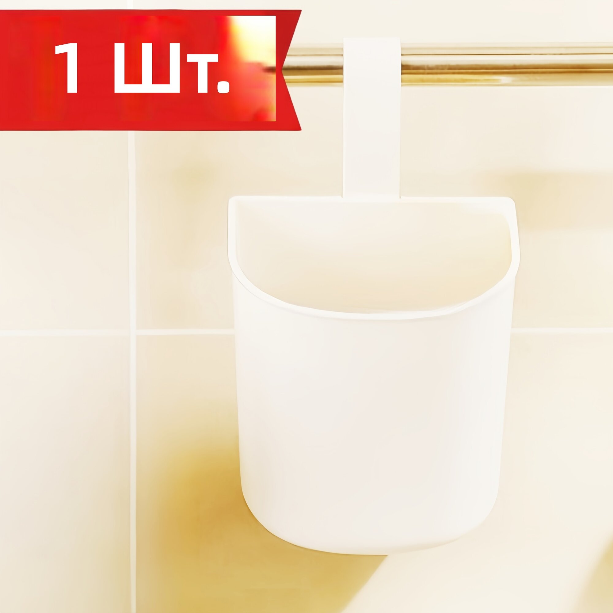 Подвесная пластиковая корзина для хранения ложек и мелочей на кухне и в ванной, белая, 1 шт.