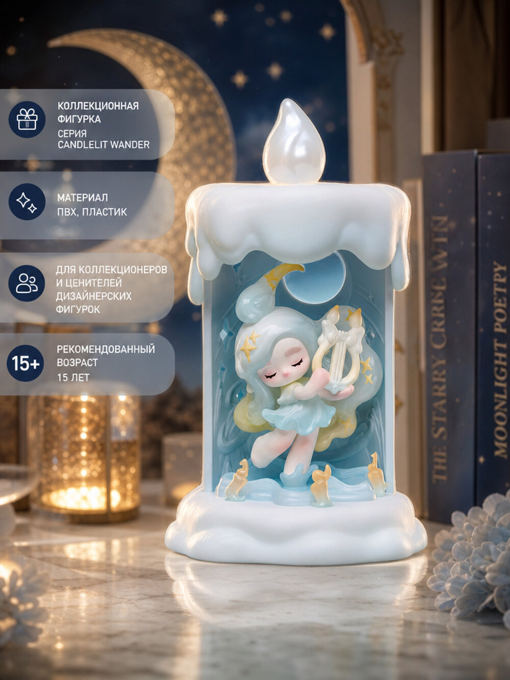 Коллекционная фигурка CHAKA Moonlight Serenade в витрине, серия Candlelit Wander, слепая коробка
