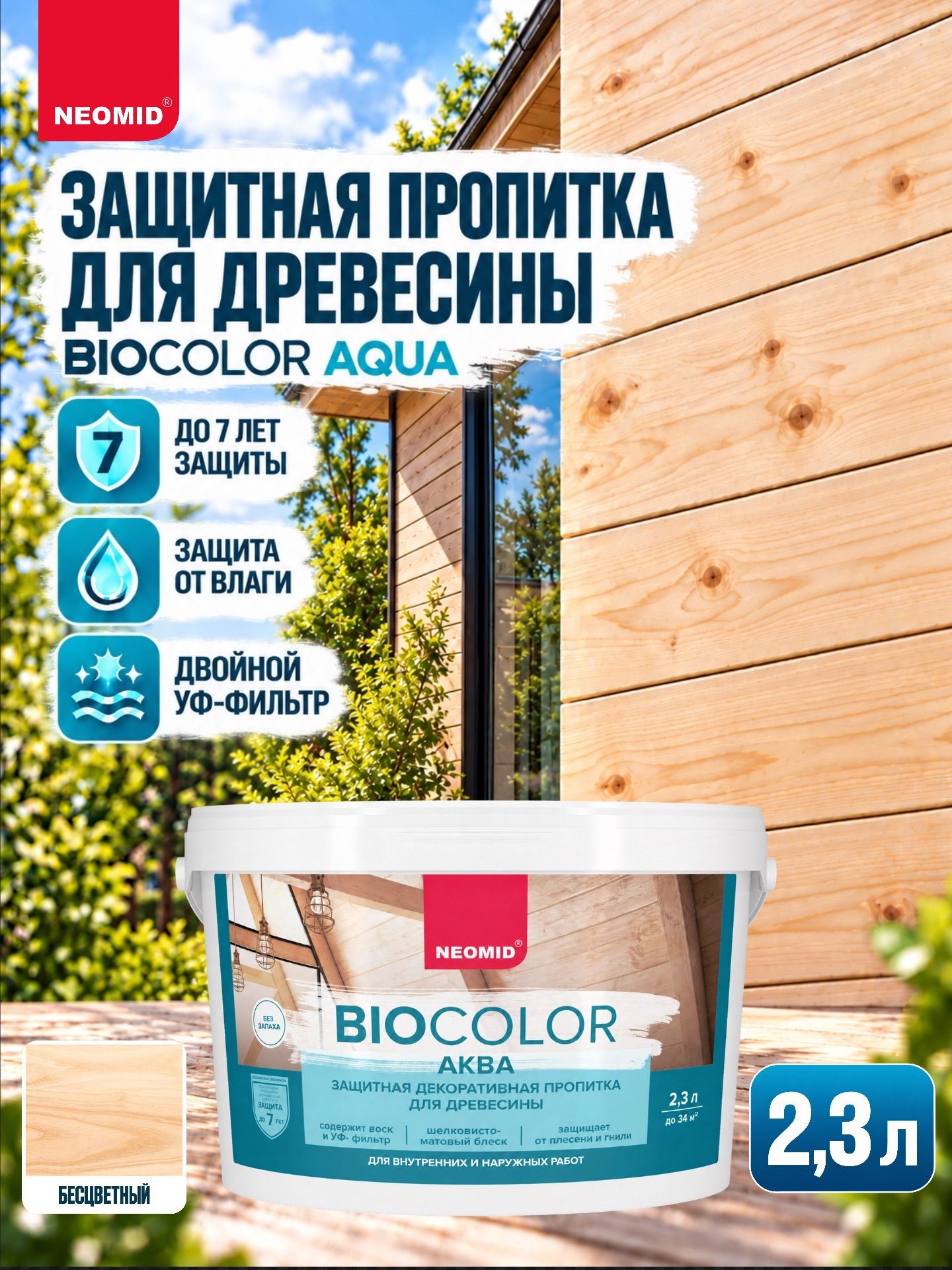 Защитная декоративная пропитка для древесины BIO COLOR aqua 2020 бесцветный (2.3л)