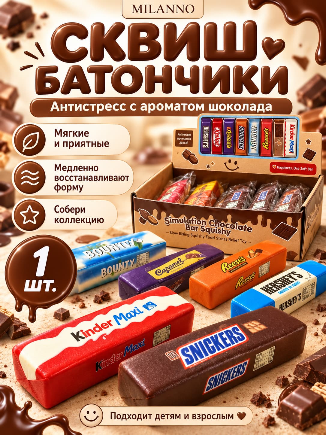 Сквиш антистресс Butter шоколад сникерс, кит-кат, баунти, киндер, игрушка шоколадка для детей и взрослых