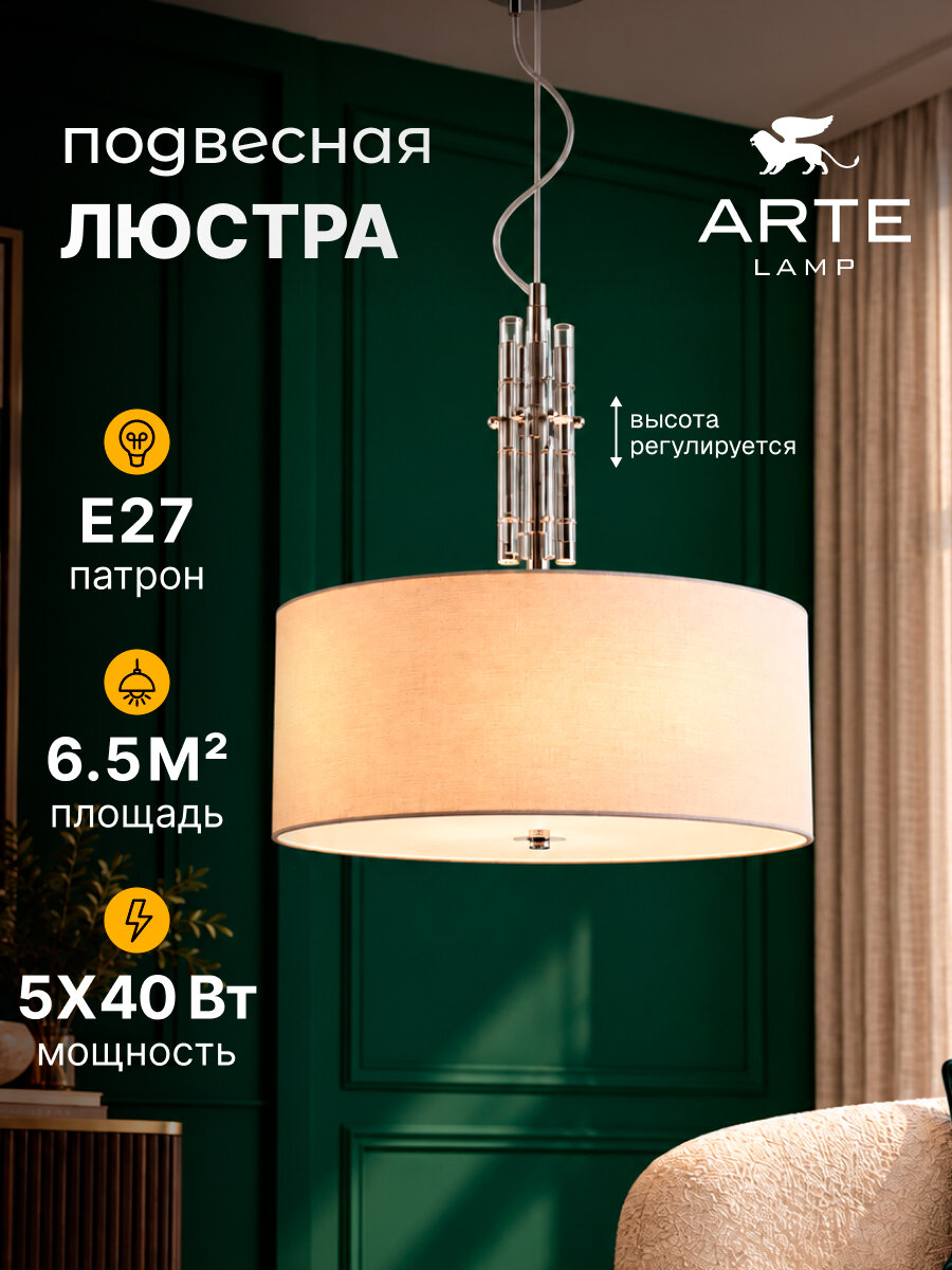 Подвесная люстра Arte Lamp TAYGETA A4097SP-5CC, E27, 40Вт, хром