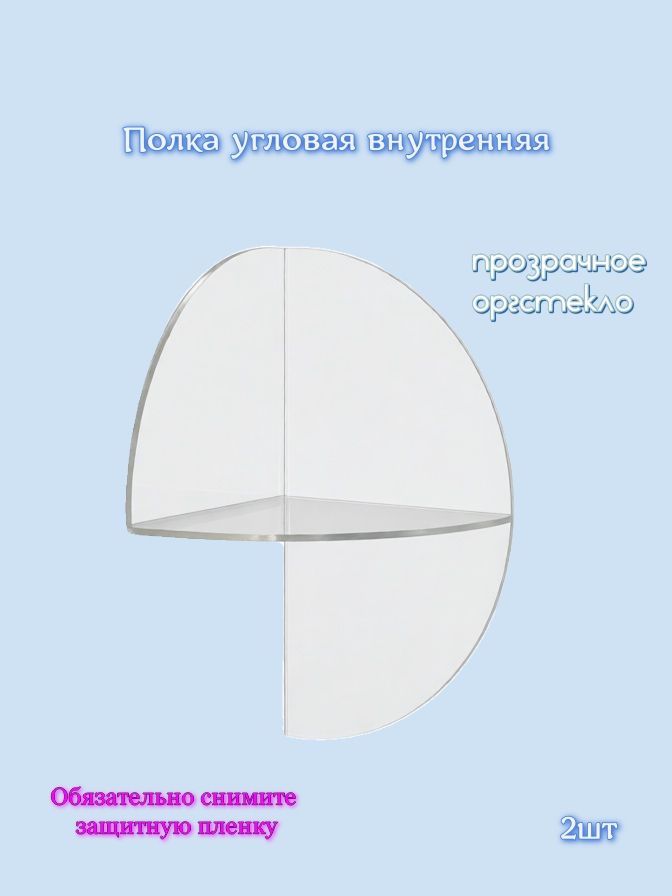 Полка Настенная Угловая, 120х120х240 см, 3 шт.