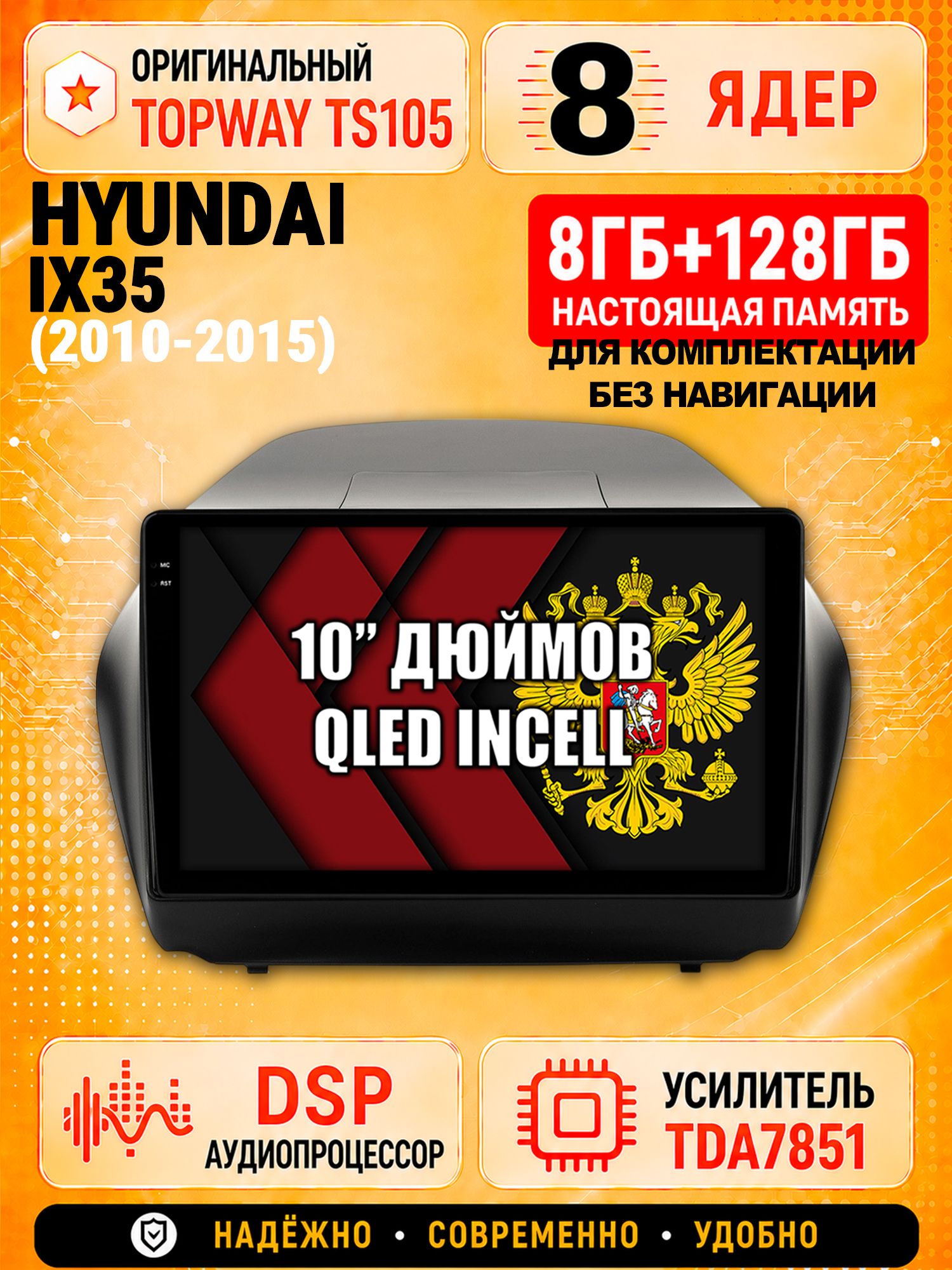 8 ядер TS105, 8гб+128гб для HYUNDAI IX35 (2010 2011 2012 2013 2014 2015), Андроид магнитола с Carplay и Android auto