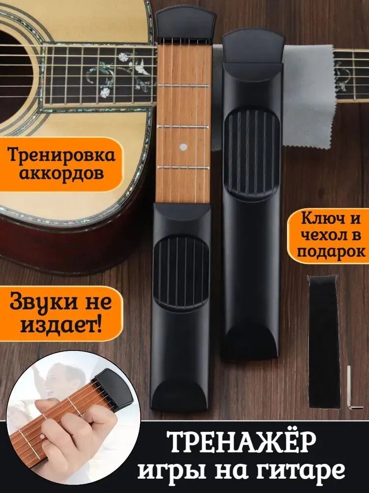 Тренажер гитарный для пальцев начинающим, изучение аккордов и игры