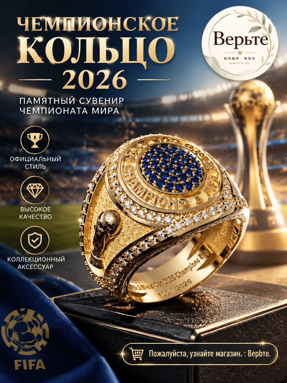 Кольцо чемпионов 2026, сувенир ЧМ, коллекционный аксессуар, Артикул: 5743628341
