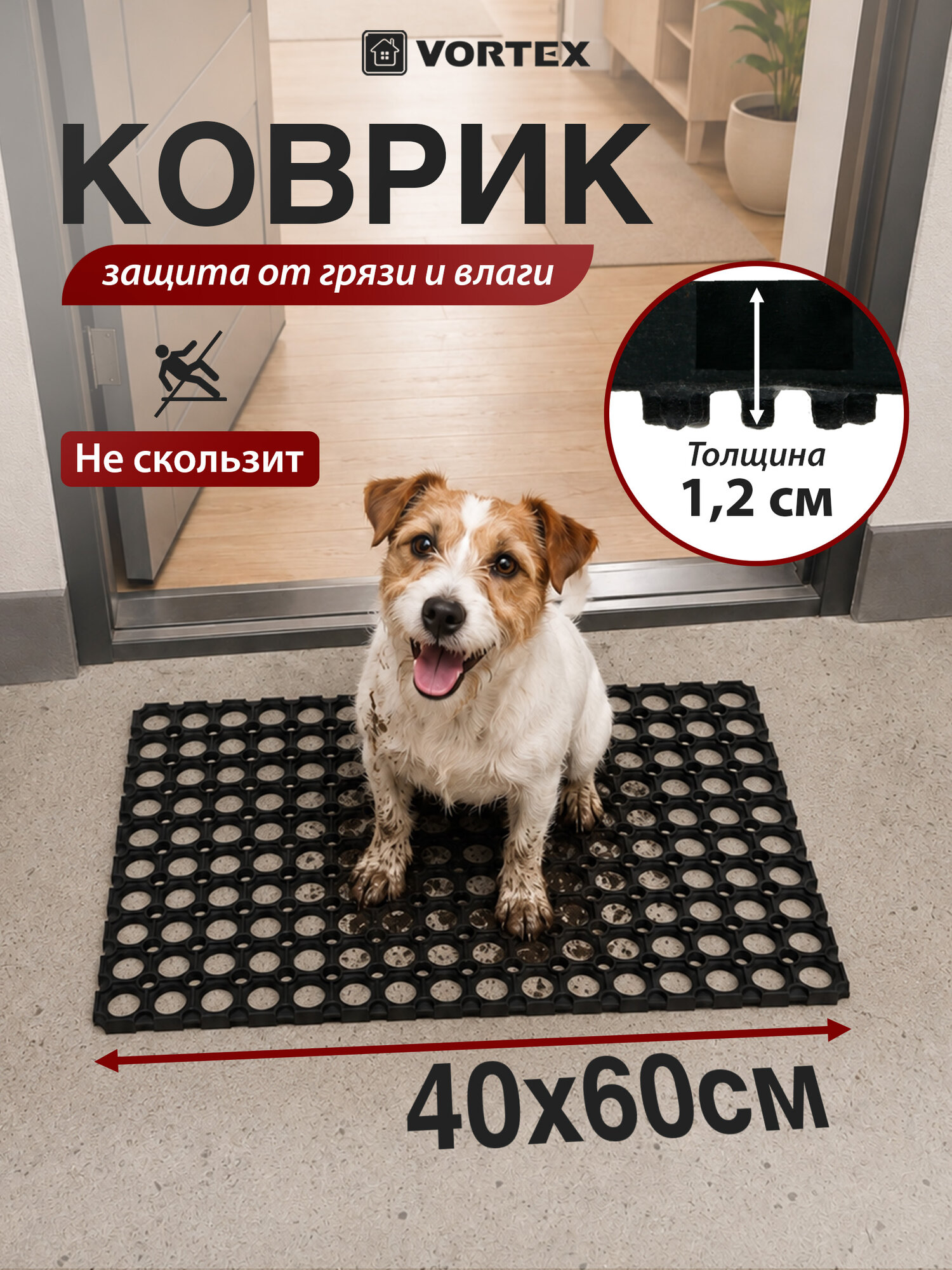 Коврик ячеистый, грязесборный 40*60*1,2см VORTEX