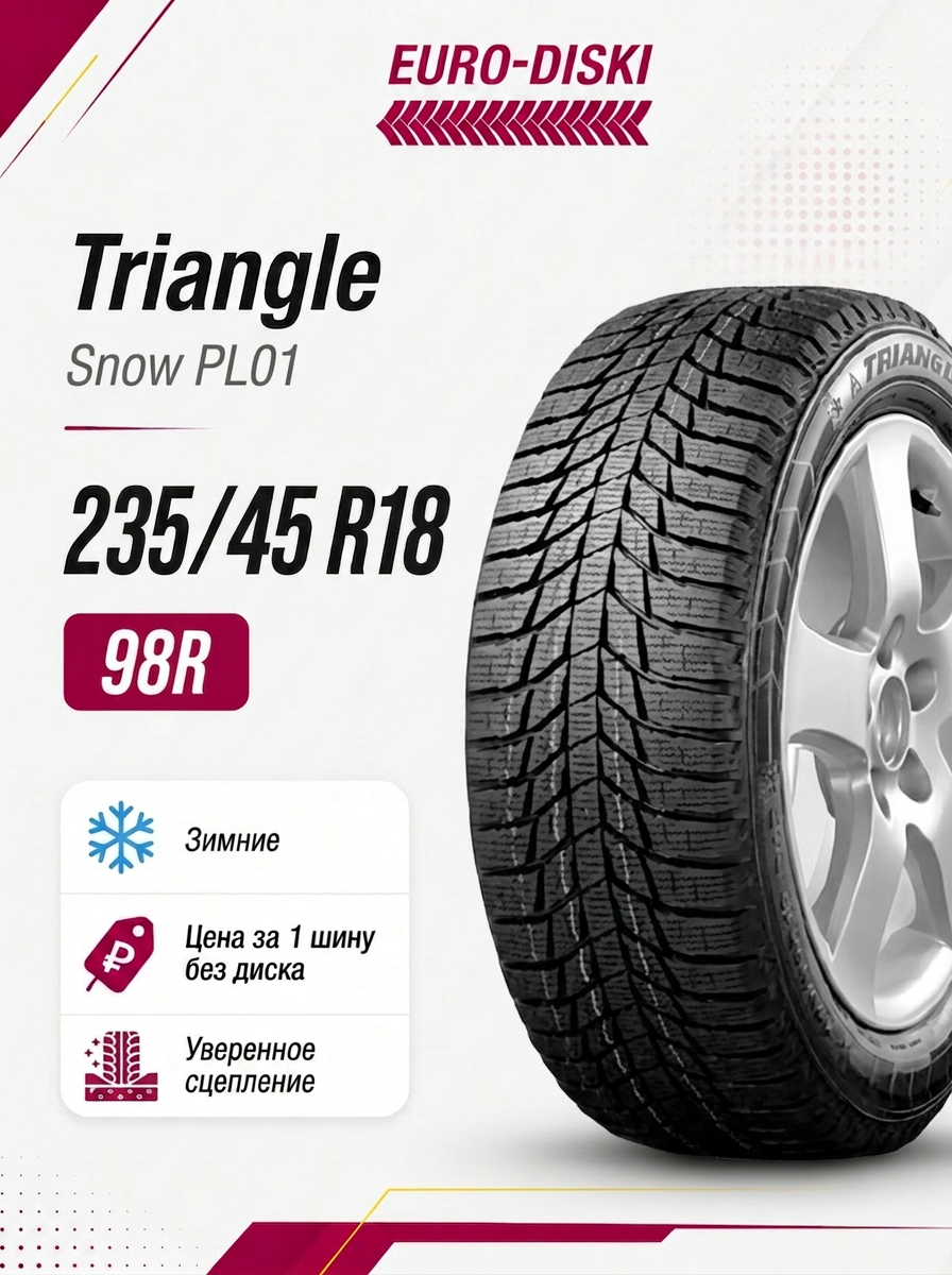 Зимние шины 18/235/45 Triangle Trin PL01 98R