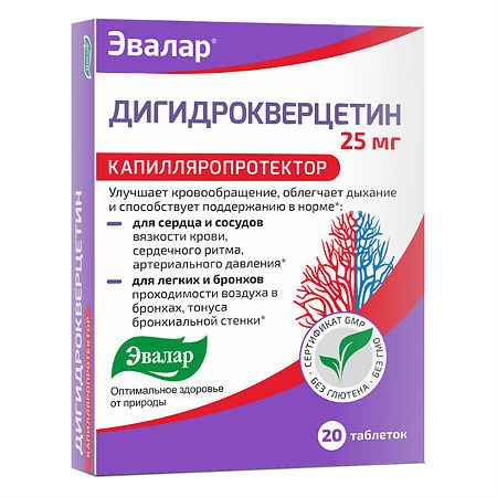 Дигидрокверцетин таб по 0,25г. N20 Эвалар