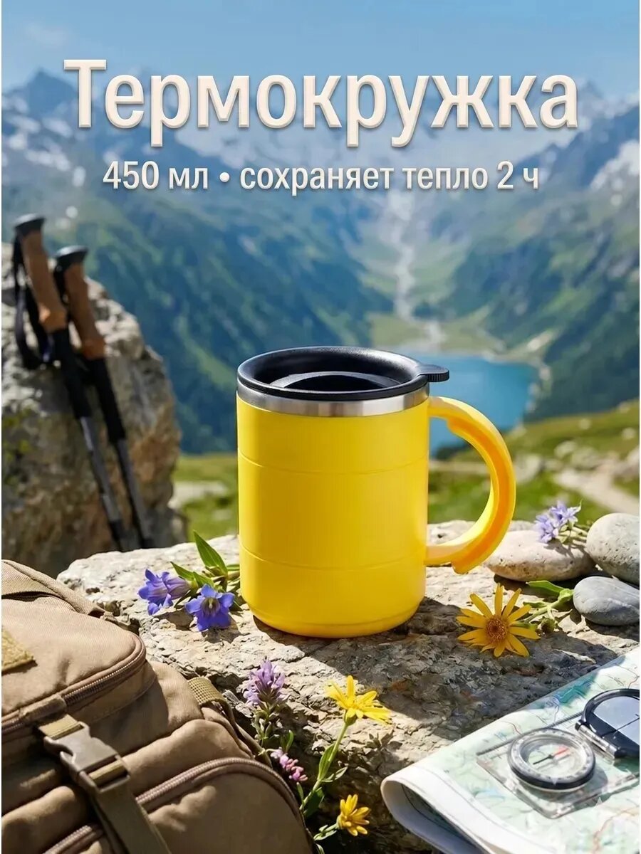 Термокружка, 450 мл, Поход "Мастер К", сохраняет тепло 2 ч,