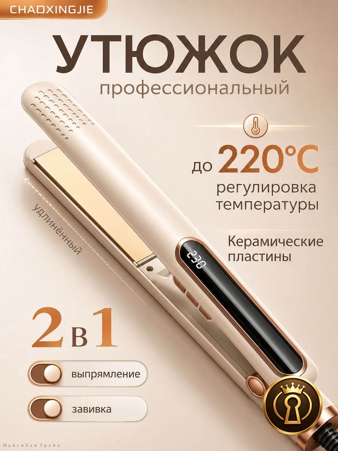Профессиональный уровень Выпрямитель для волос утюжок , Увеличенная панель, 2B1 плойка и утюжок для волос, для кудрей и выпрямления