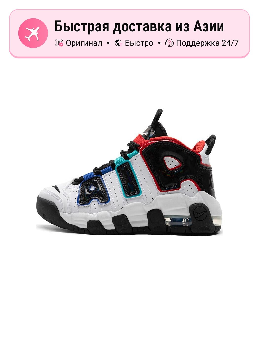 Кроссовки Air More Uptempo CL PS