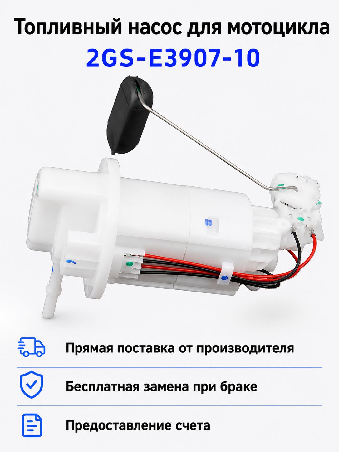 Топливный насос для мотоцикла Yamaha FZI Fz i Fi 2.0, модель 2GS-E3907-10, белый, пластик