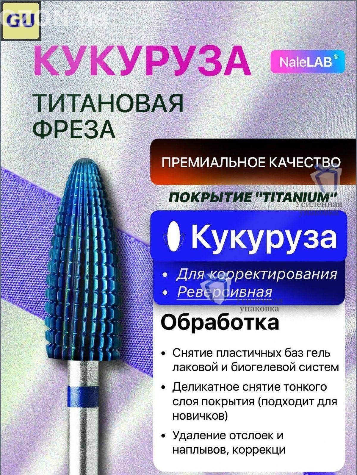 Насадка-кукуруза для маникюра, сталь, синий цвет, диаметр 6 мм