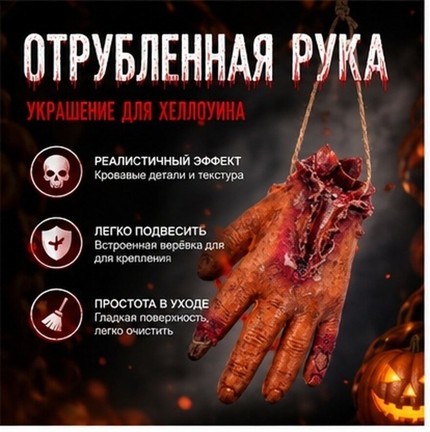 Реалистичная Рука Для Страшилок 1 Шт Идеально Для Хэллоуина Размер 17.00X11.00X4.00Cm