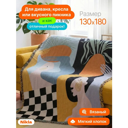 Плед Nikla вязаный с бахромой на диван и кровать 130x180 см, абстракция, визалист