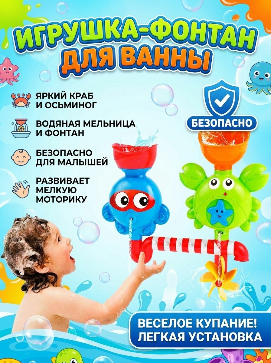 Детский набор игрушек для купания мельница фонтан