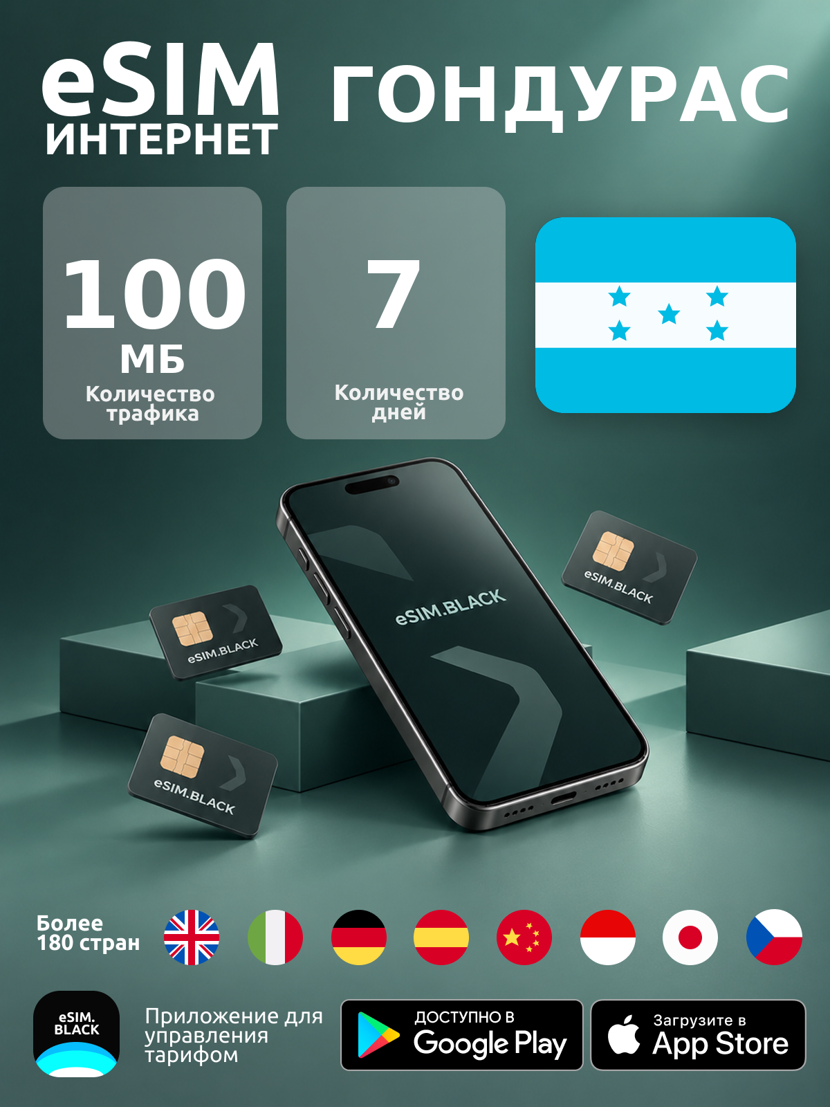Гондурас/7 дней/100 МБ - eSIM для мобильного интернета ( iPhone | Android ).