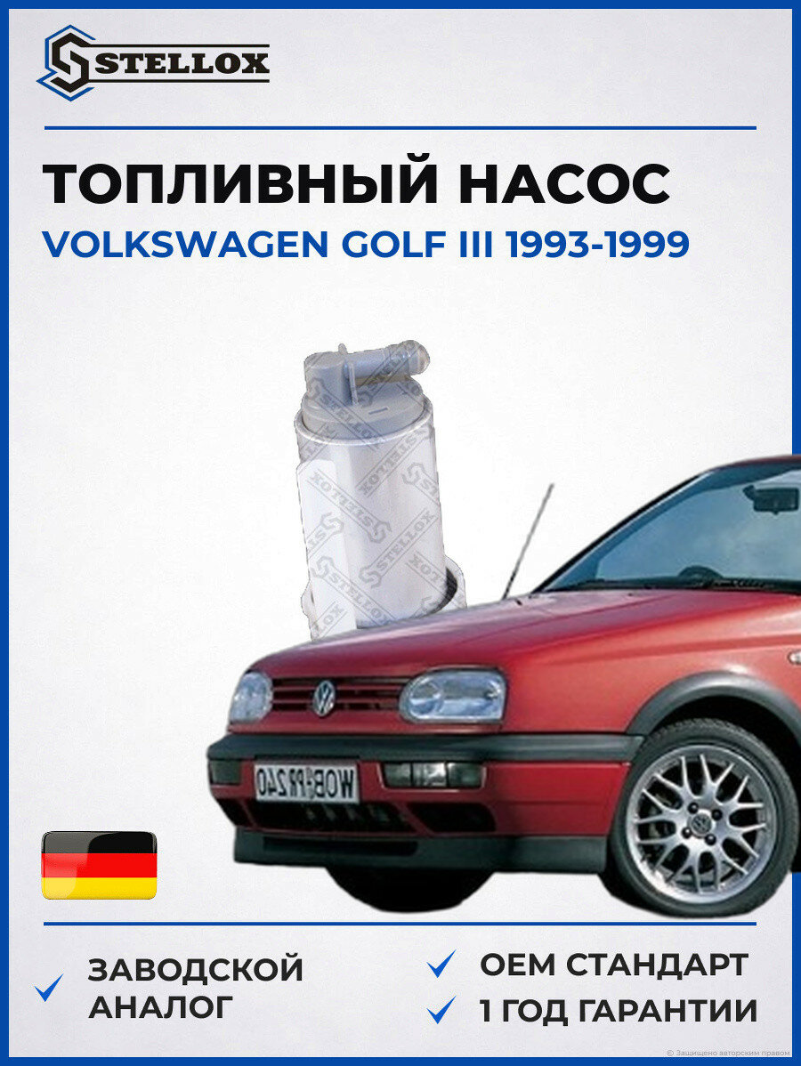 Топливный насос низкого давления Stellox 1001004SX Фольксваген Гольф III Volkswagen Golf III 1993-1999