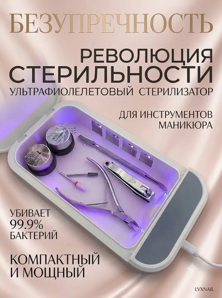 Ультрафиолетовый стерилизатор, используемый для ультрафиолетовой дезинфекции ногтей, стальных ножниц, пинцетных инструментов, переносных дезинфекционных шкафов