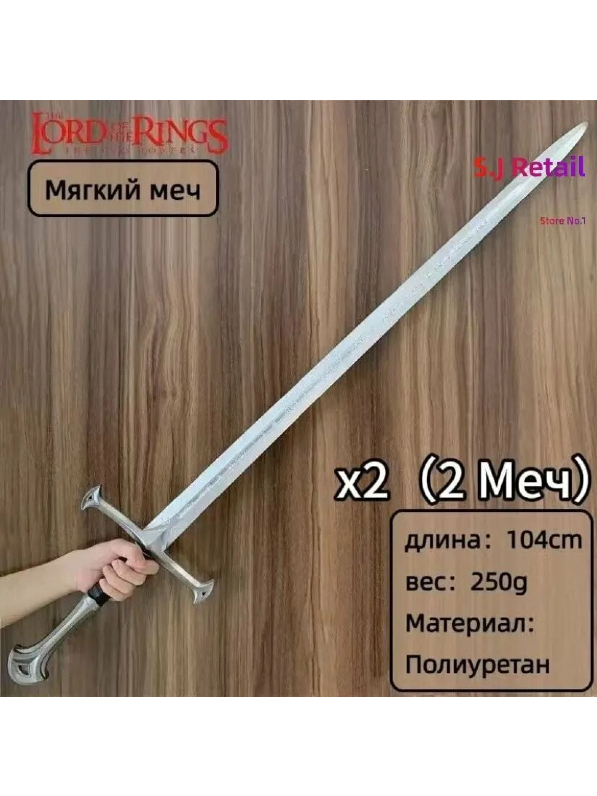 Мягкий игрушечный меч 104 см, серебристый, 2 штуки в наборе для безопасных игр и тренировок