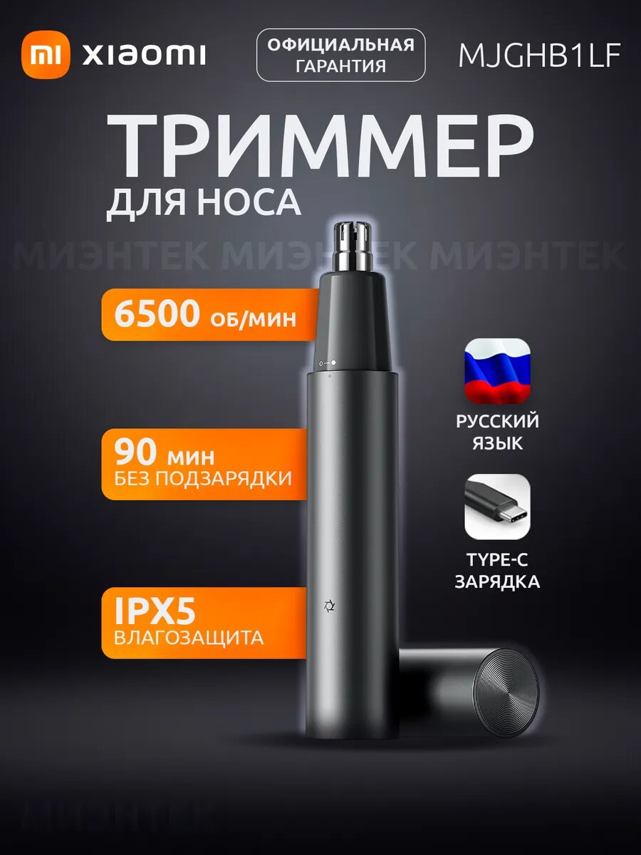 Триммер для носа и ушей мужской на аккумуляторе