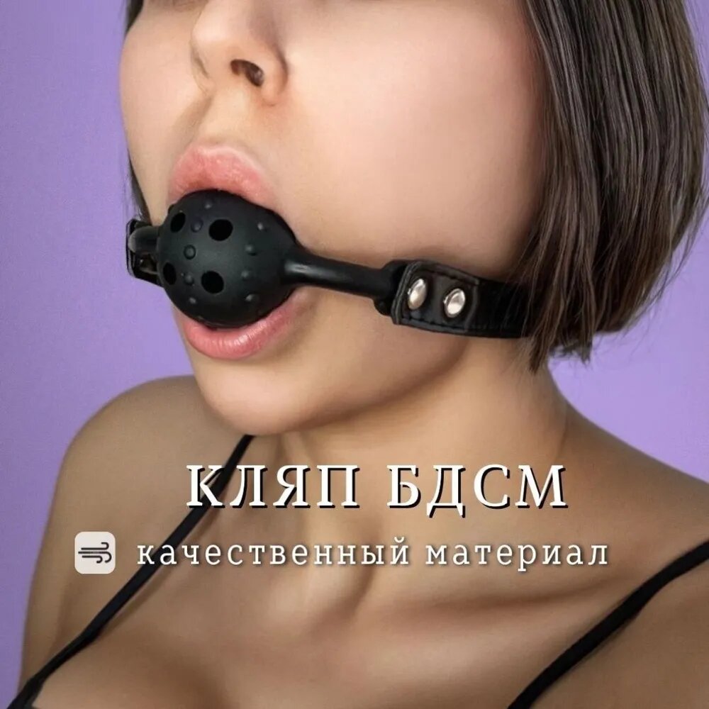 Кляп БДСМ ; кляп для взрослых , черный