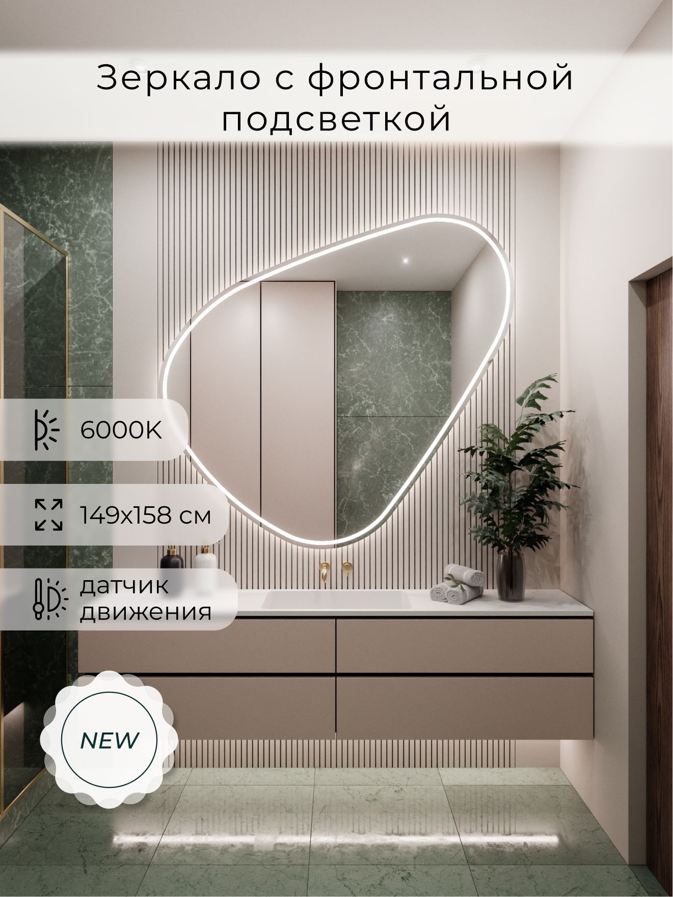 Зеркало настенное 149х158 см. холодный свет 6000К фигурное с фронтальной подсветкой М16 ALUMIRROR