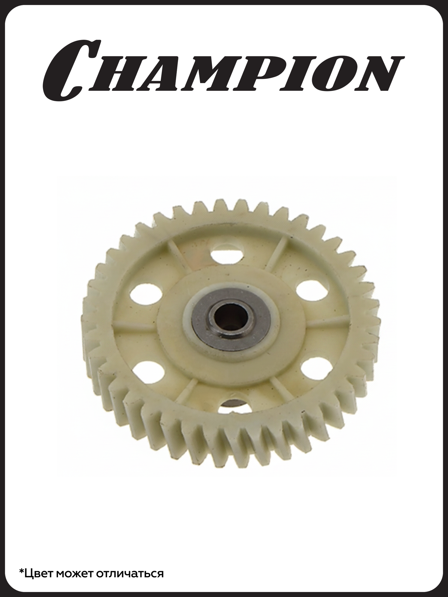 Шестерня ведомая для электрической пилы CHAMPION 418N, пластик